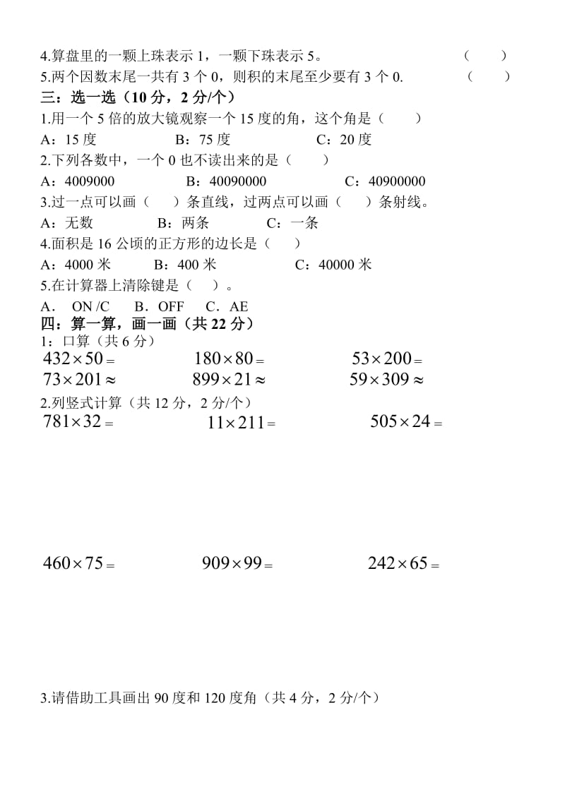 人教版小学数学四年级上册期中考试.doc_第2页