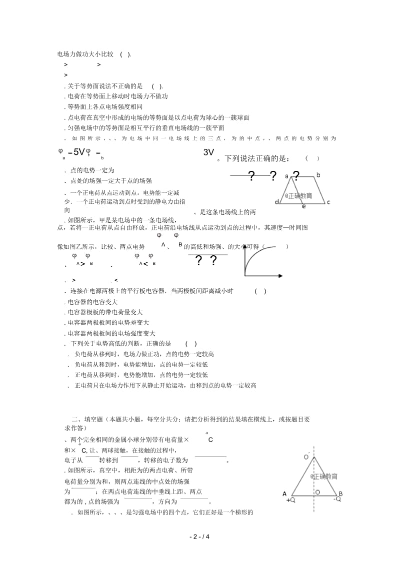 郑州市中学—学年上月考试卷高中二年级物理.docx_第3页