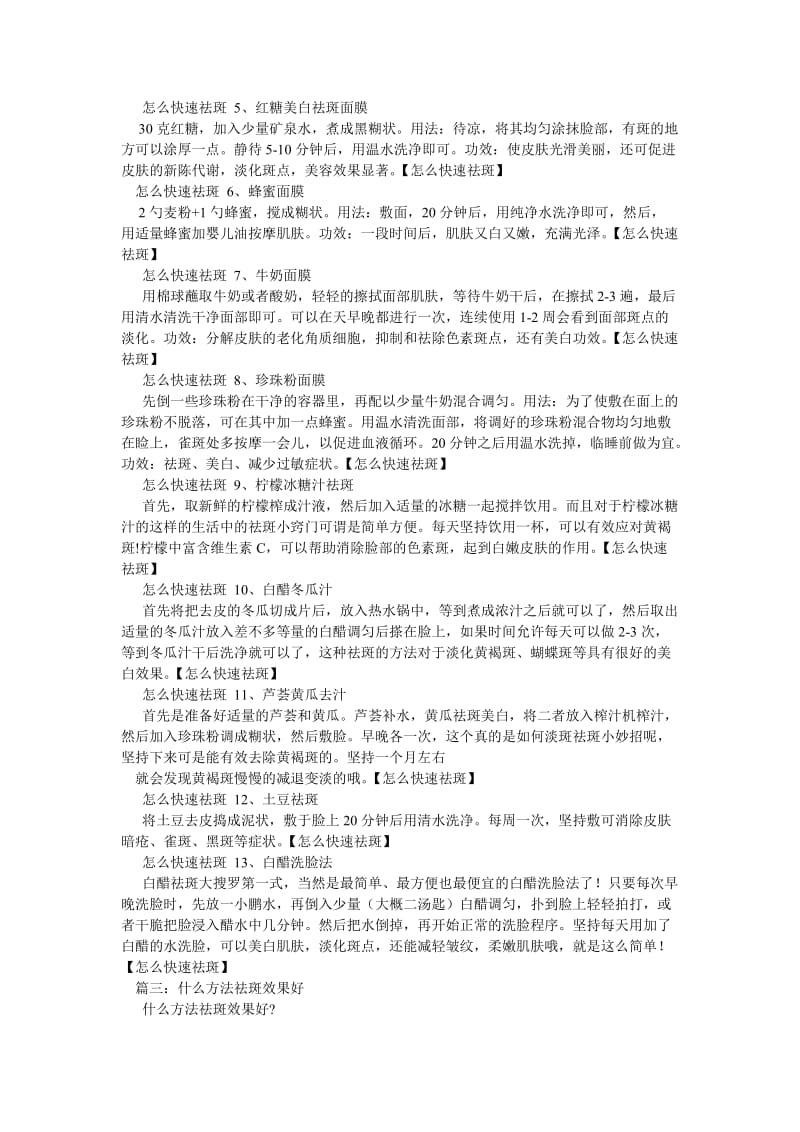 什么祛斑点方法效果好,祛斑点方法效果好的方法.doc_第3页