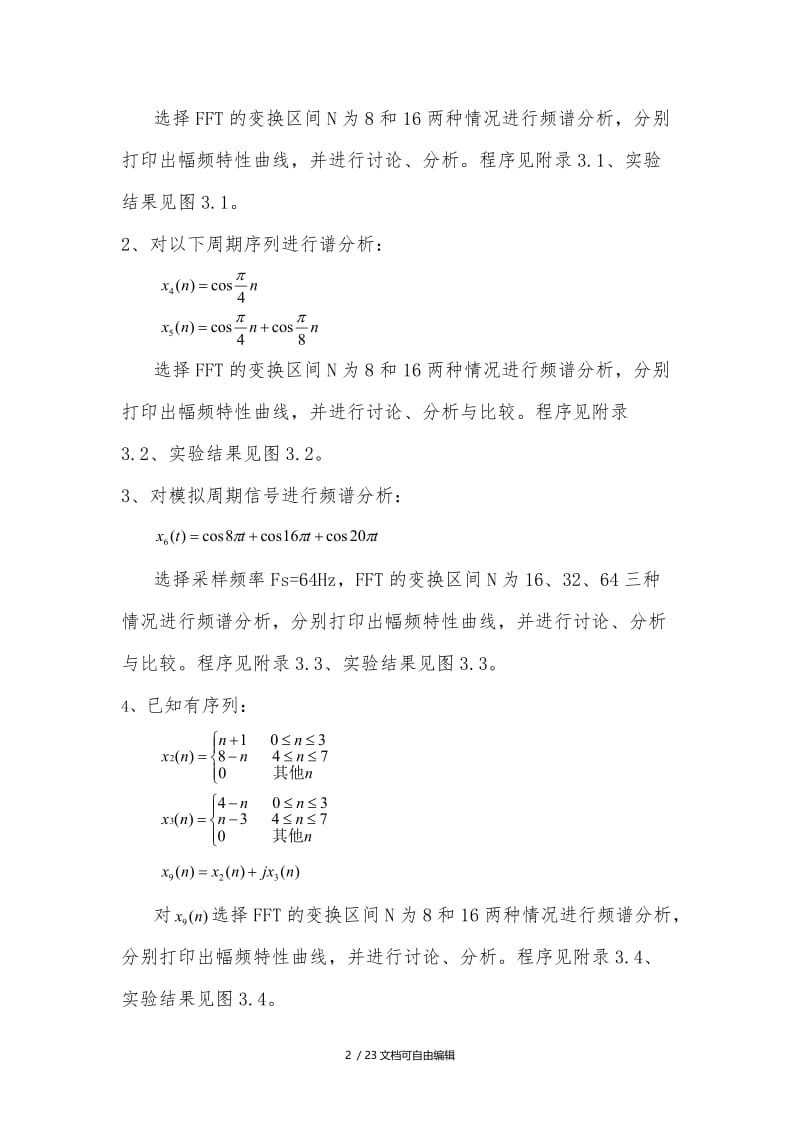 用FFT对信号作频谱分析.doc_第2页