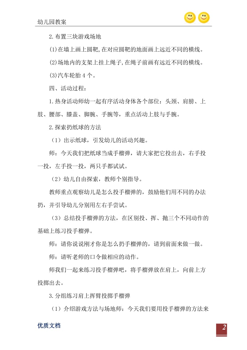 2021年中班体育活动看谁投得远教案反思.doc_第3页