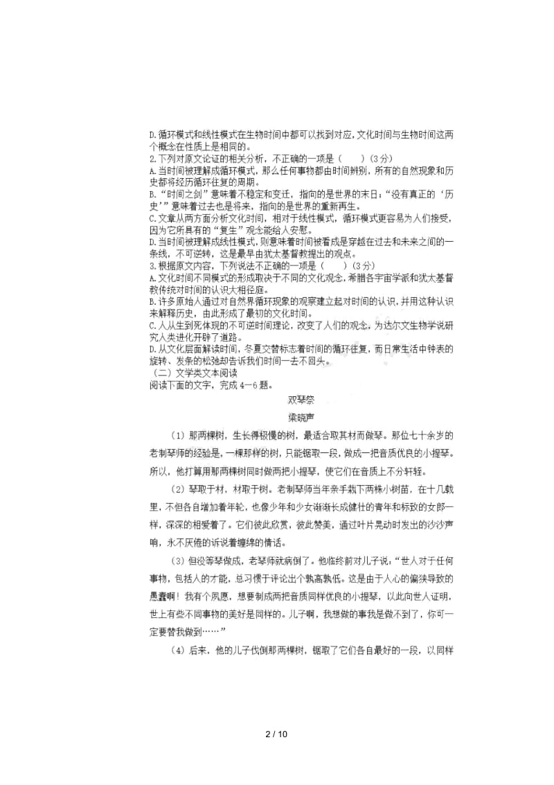 福建省晋江市平山中学2018_2019学年高二语文上学期期中试题扫描版.docx_第2页