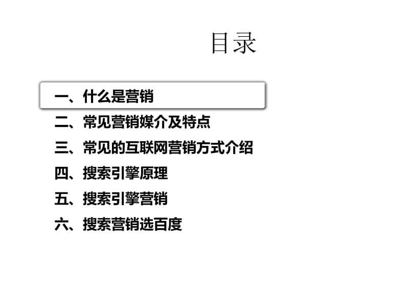 盘古大学-互联网改变营销.pptx_第3页