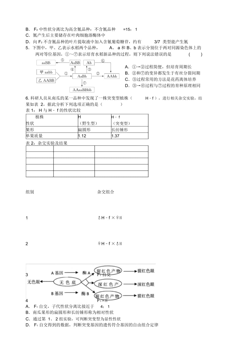 福建省龙海市第二中学2019届高三生物上学期第二次月考试题.docx_第2页