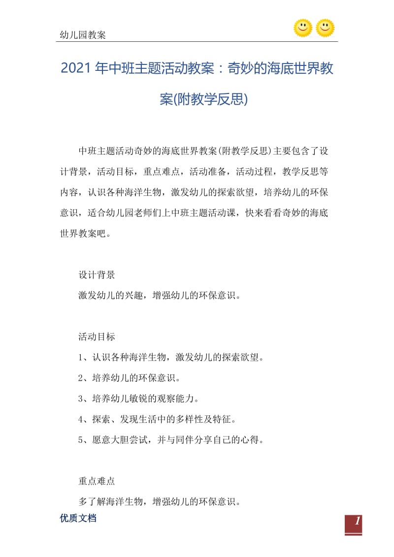 2021年中班主题活动教案：奇妙的海底世界教案(附教学反思).doc_第2页