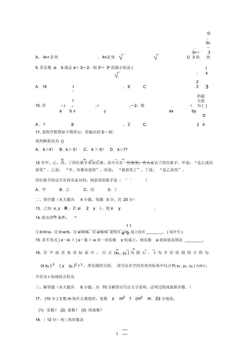 陕西省黄陵中学2018_2019学年高二数学下学期期中试题(重点班)理.docx_第3页