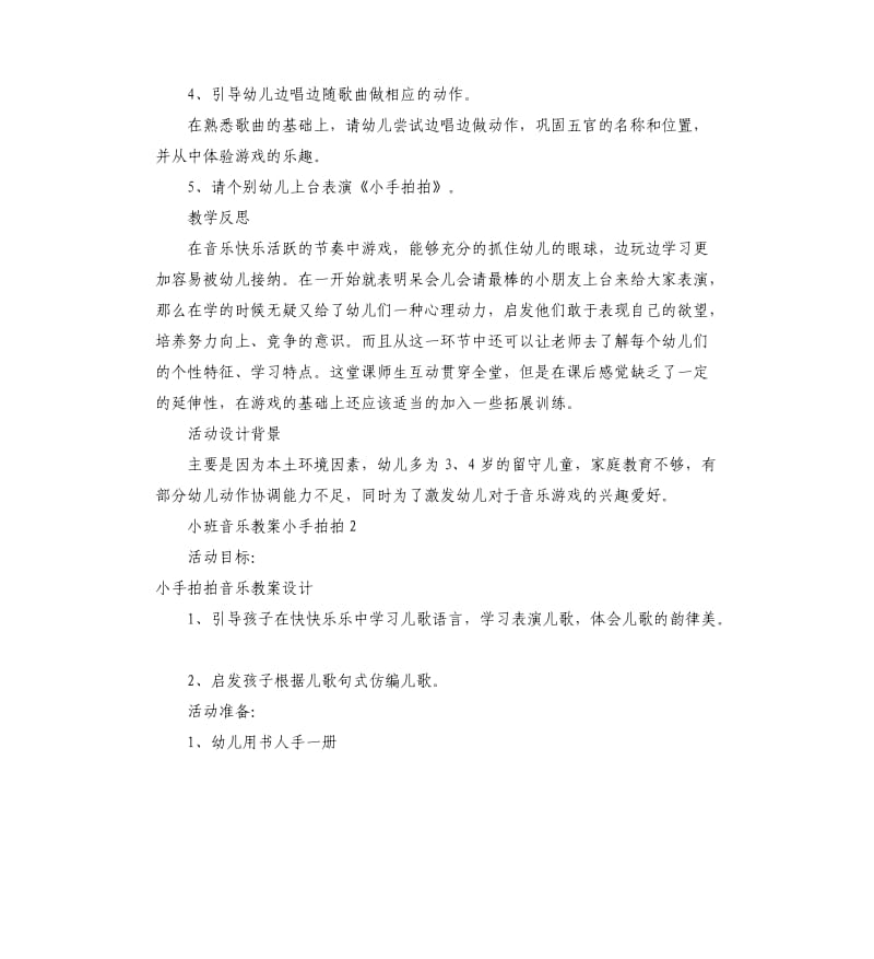 小班音乐教案小手拍拍 3篇参考模板.docx_第2页