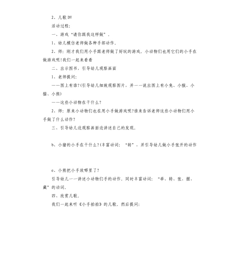 小班音乐教案小手拍拍 3篇参考模板.docx_第3页