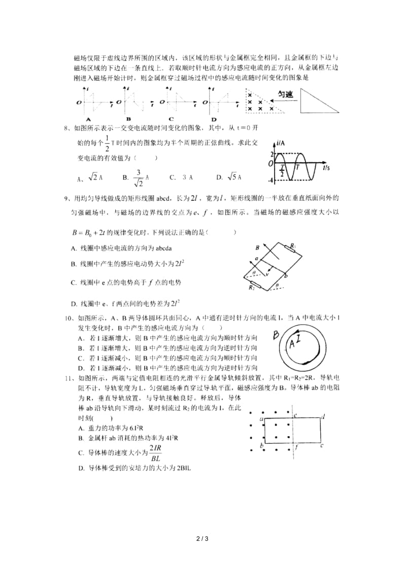 湖北省荆州区荆州成丰学校2017_2018学年高二物理3月月考试题(扫描版.docx_第2页