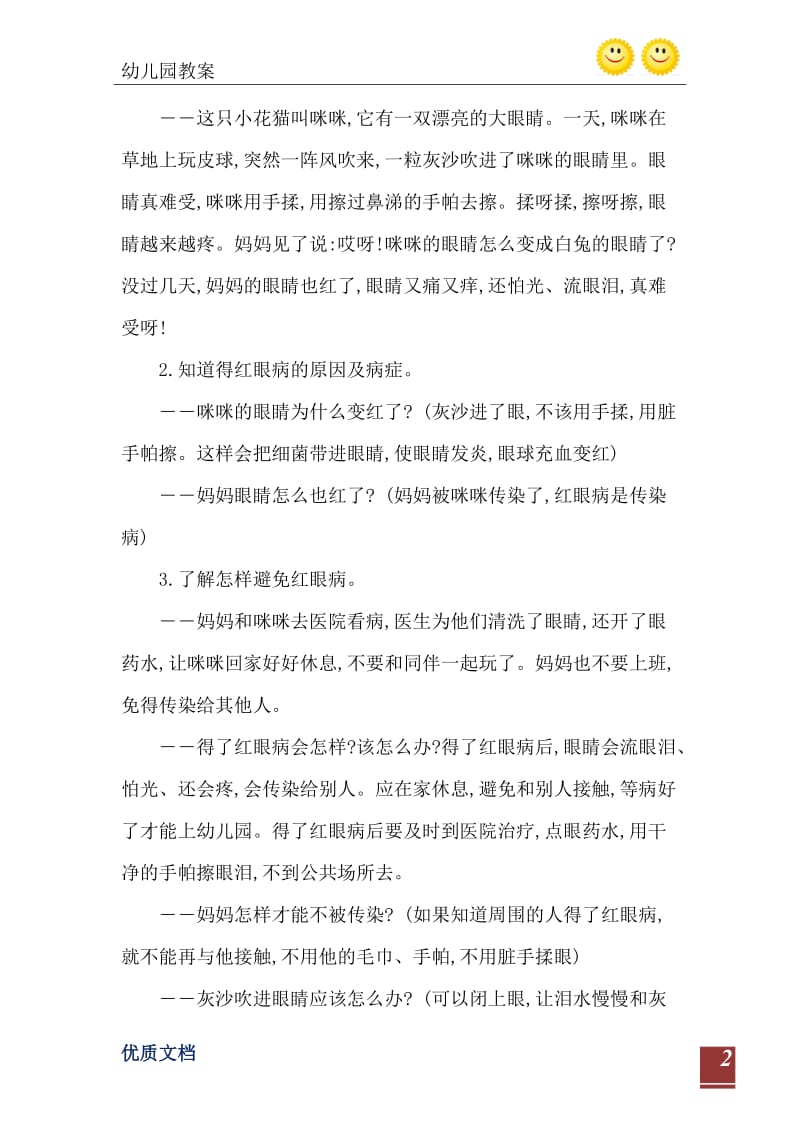 2021年中班健康活动教案：红眼咪咪教案.doc_第3页