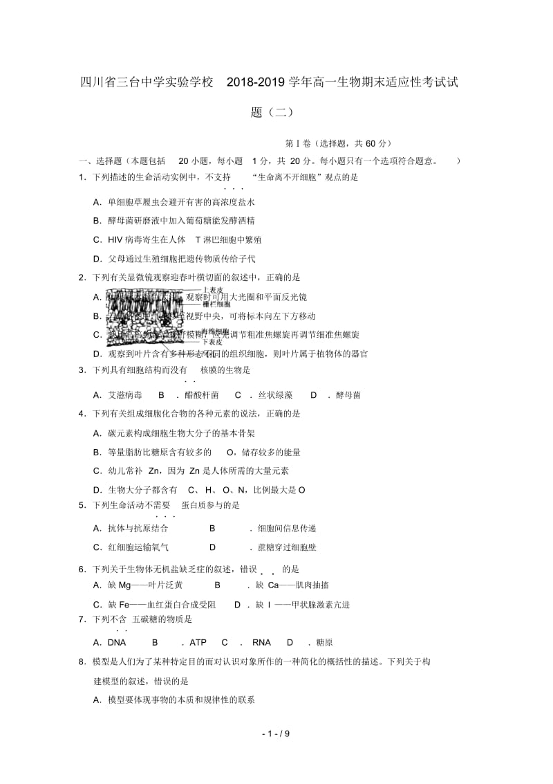 四川省三台中学实验学校2018_2019学年高一生物期末适应性考试试题二2019030101177.docx_第1页