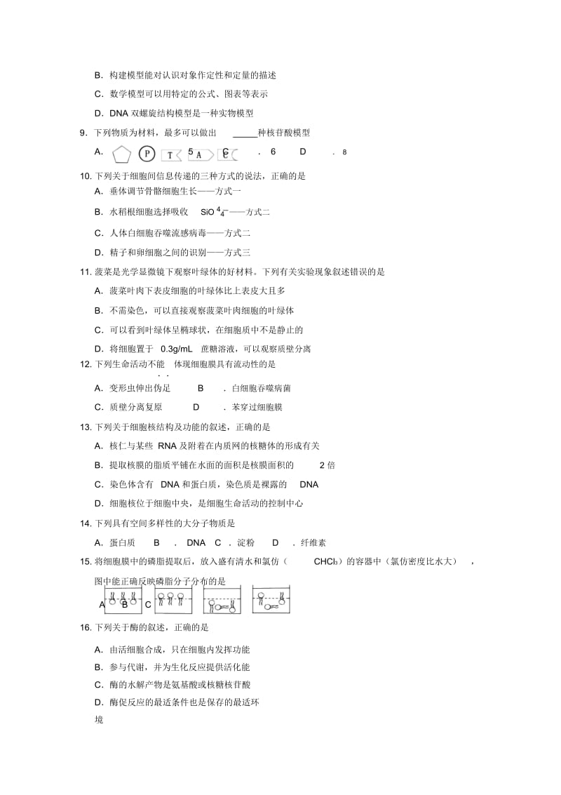 四川省三台中学实验学校2018_2019学年高一生物期末适应性考试试题二2019030101177.docx_第2页