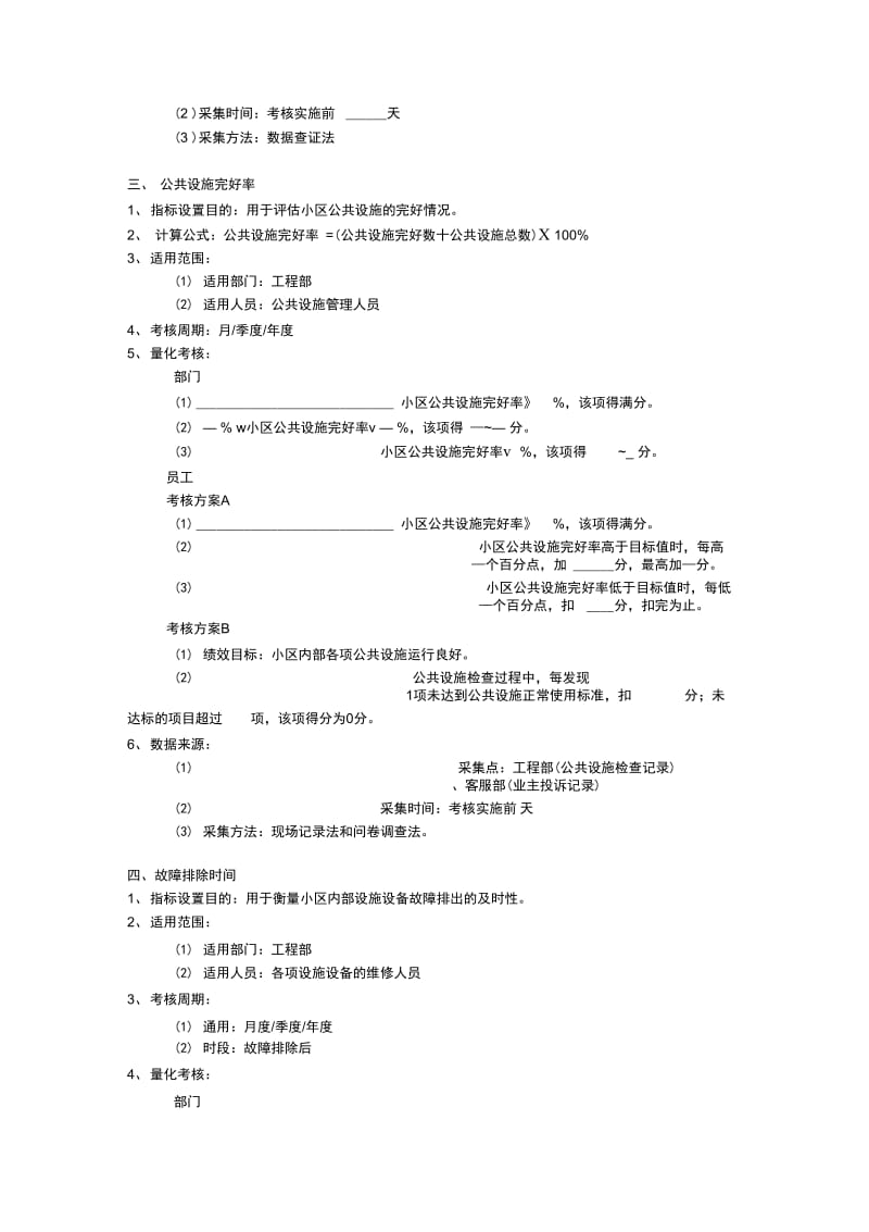 物业公司绩效考核指标.docx_第2页