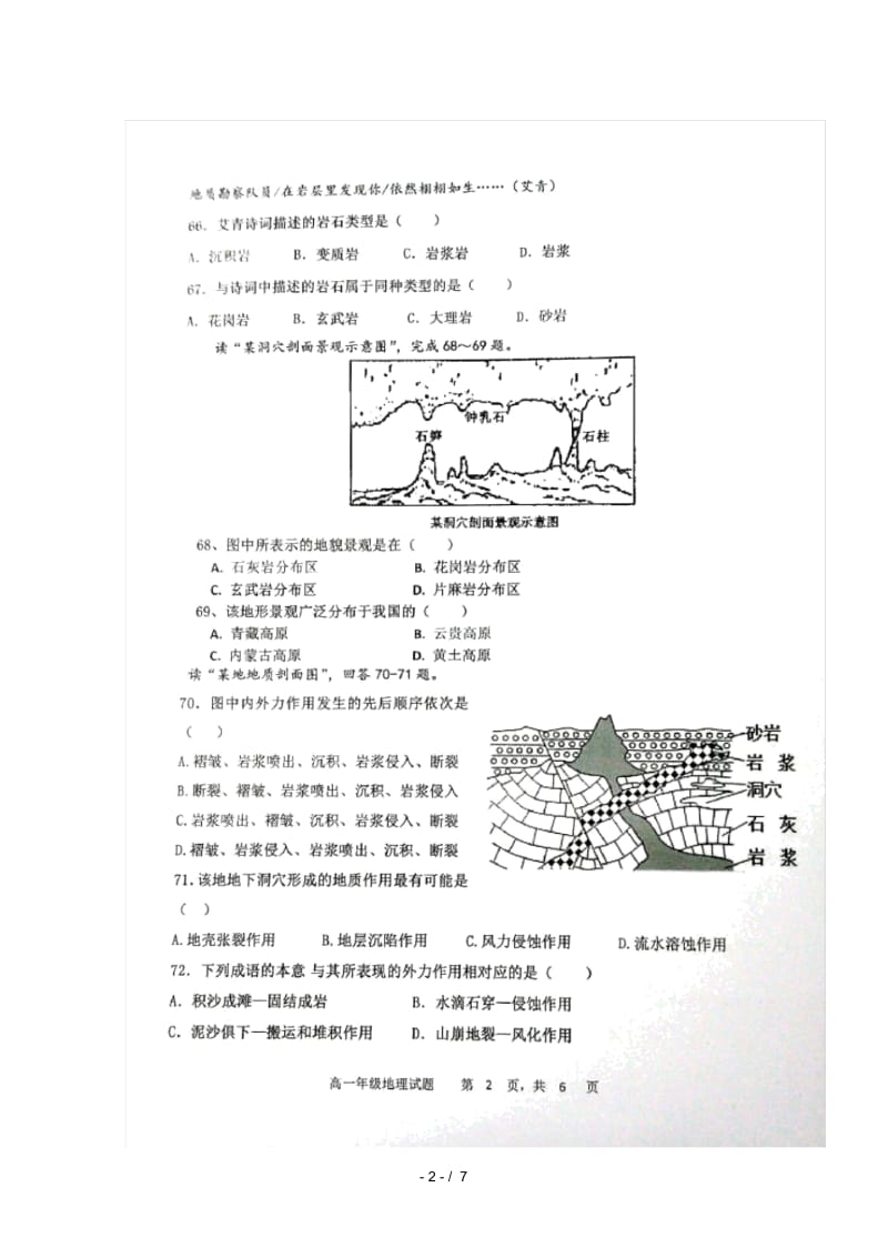 河北省邢台市第一中学2017_2018学年高一地理上学期第三次月考试题(扫描版).docx_第2页