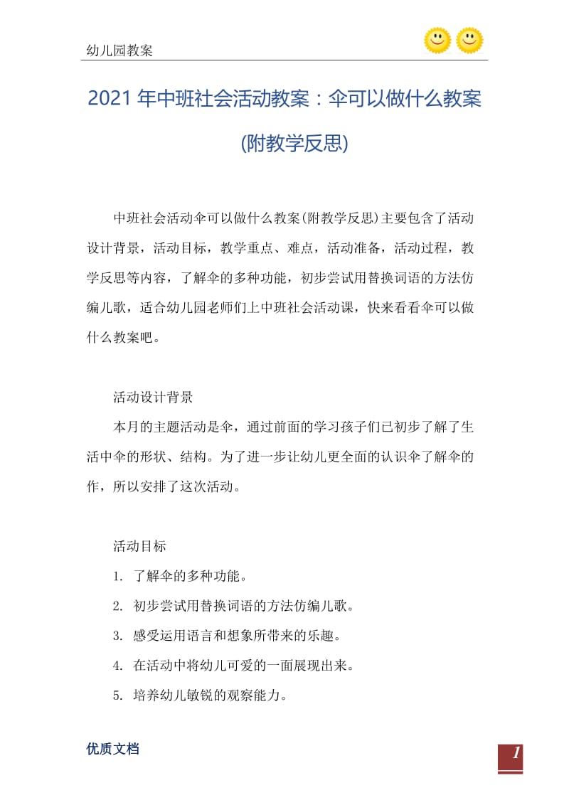 2021年中班社会活动教案：伞可以做什么教案(附教学反思).doc_第2页