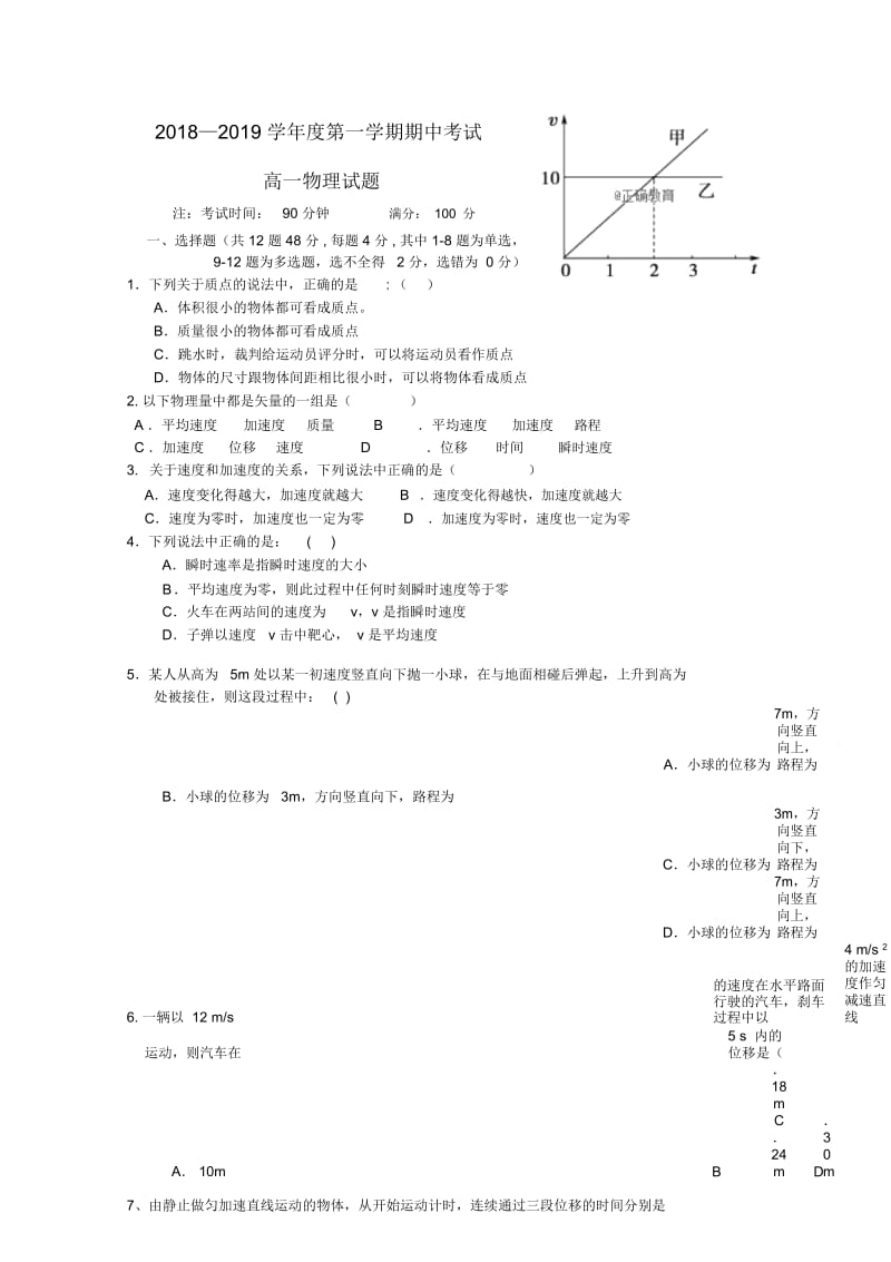 吉林省长白山二中2018_2019学年高一物理上学期期中试题201811070281.docx_第1页