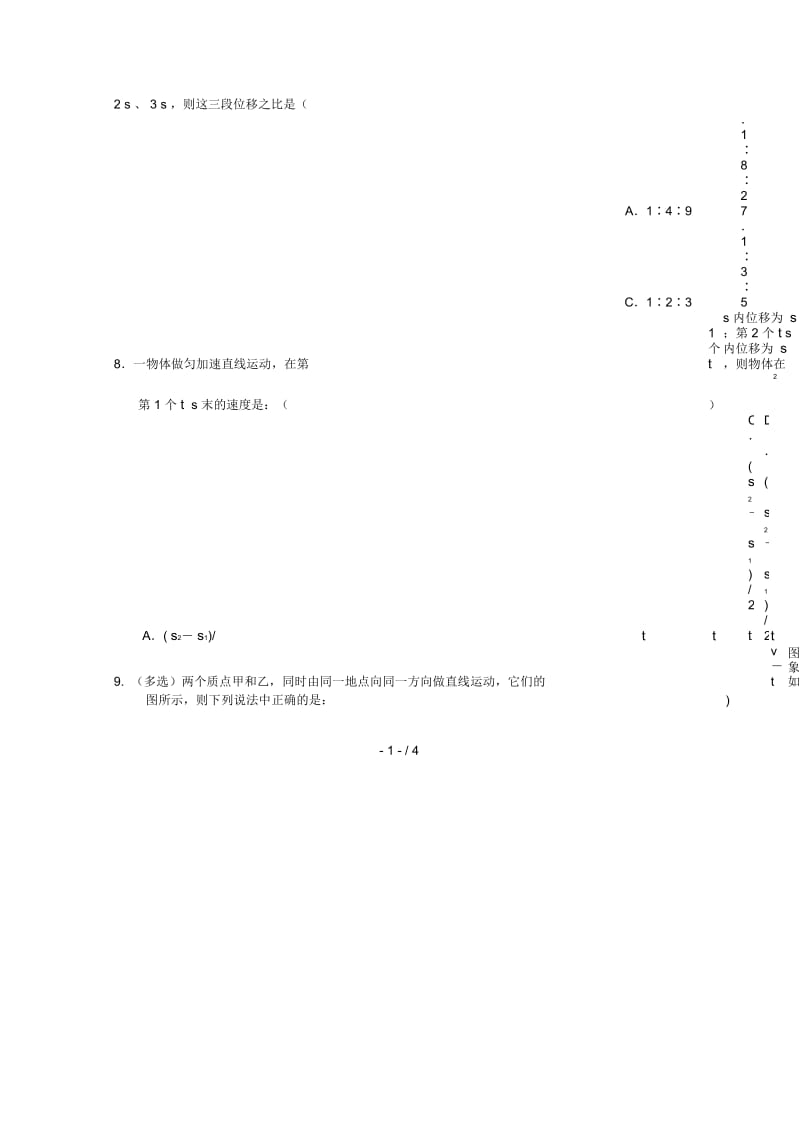 吉林省长白山二中2018_2019学年高一物理上学期期中试题201811070281.docx_第2页