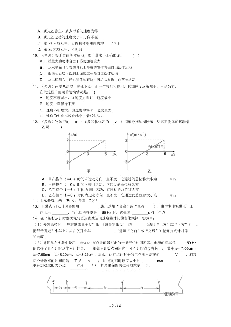 吉林省长白山二中2018_2019学年高一物理上学期期中试题201811070281.docx_第3页