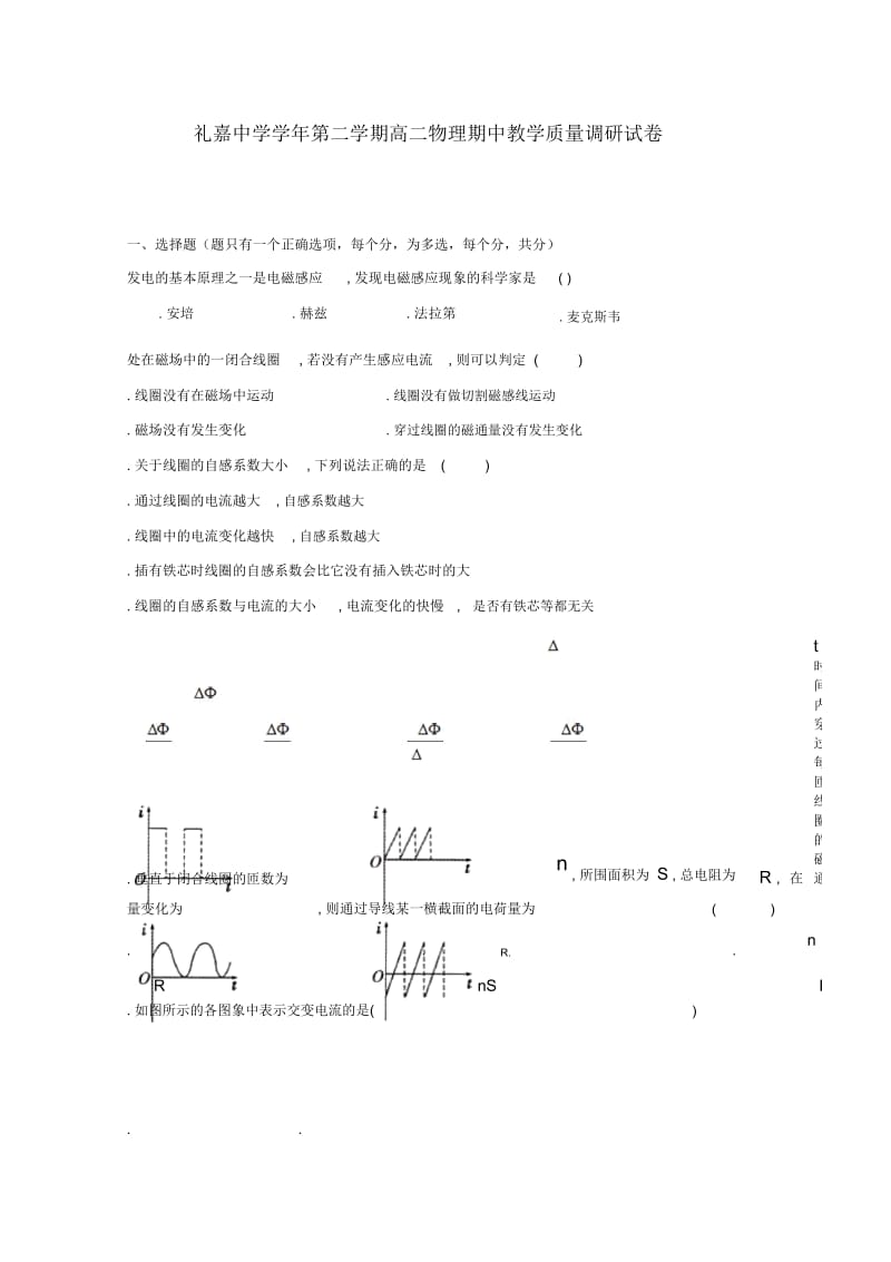 江苏省常州市礼嘉中学2018_2019学年高二物理下学期期中试题2019043001105.docx_第1页