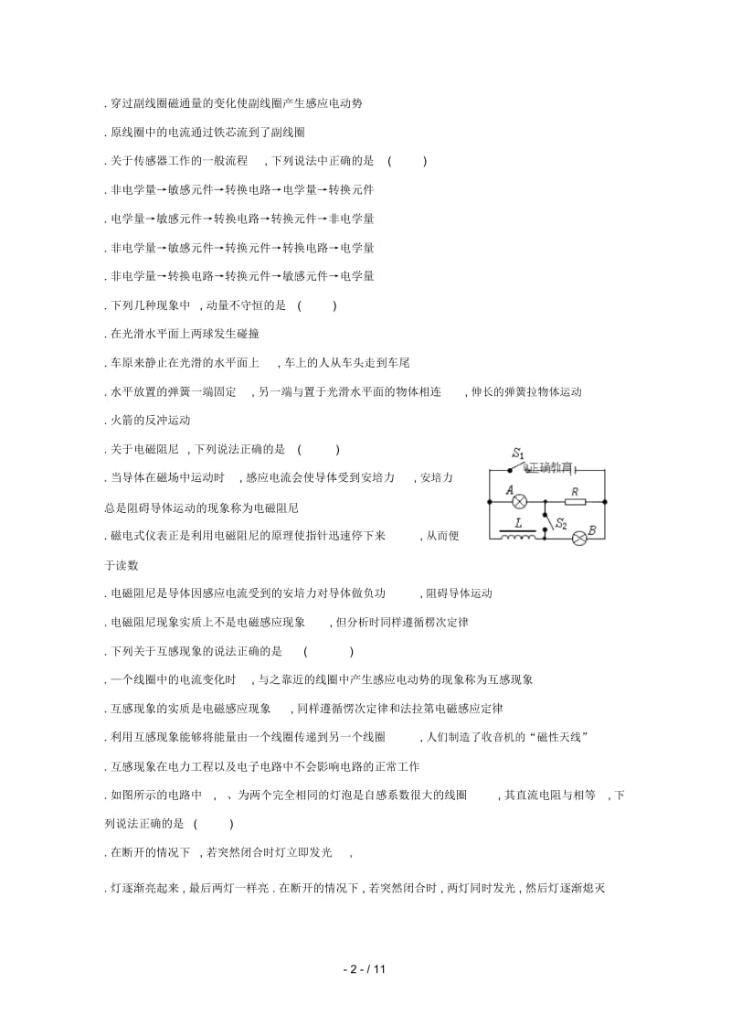 江苏省常州市礼嘉中学2018_2019学年高二物理下学期期中试题2019043001105.docx_第3页