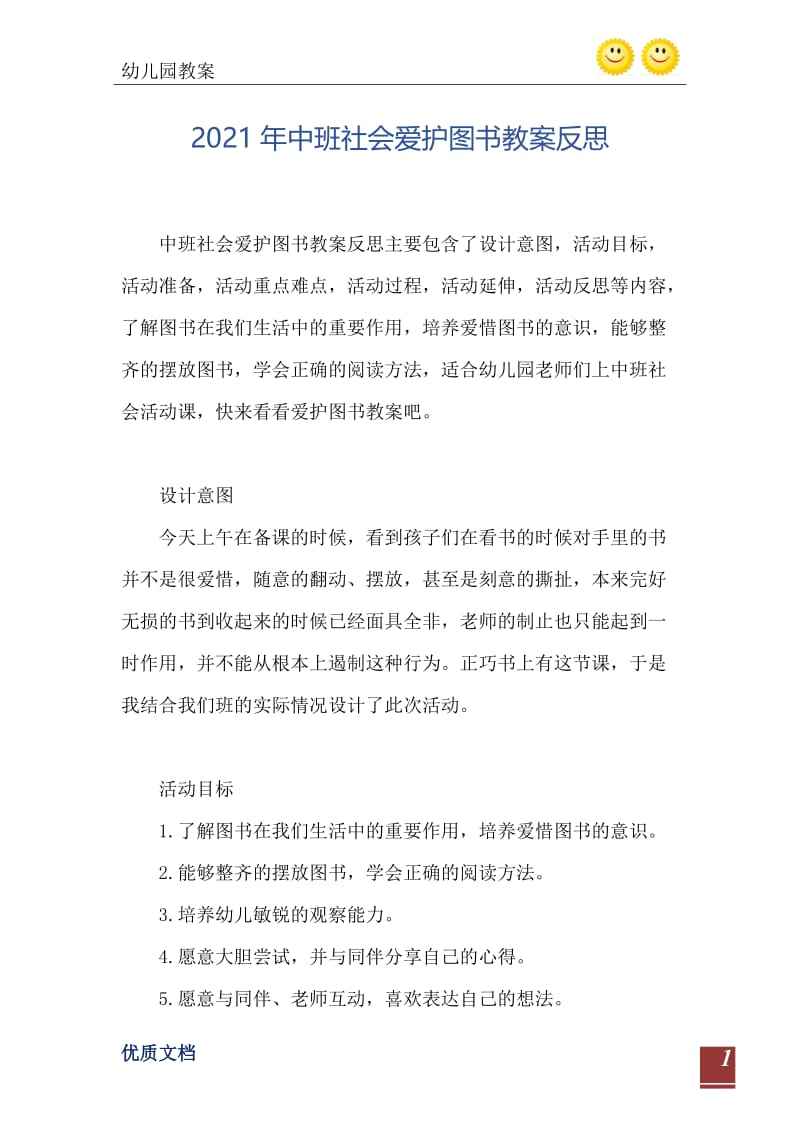 2021年中班社会爱护图书教案反思.doc_第2页