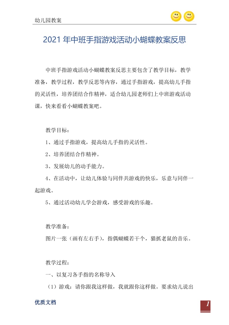 2021年中班手指游戏活动小蝴蝶教案反思.doc_第2页