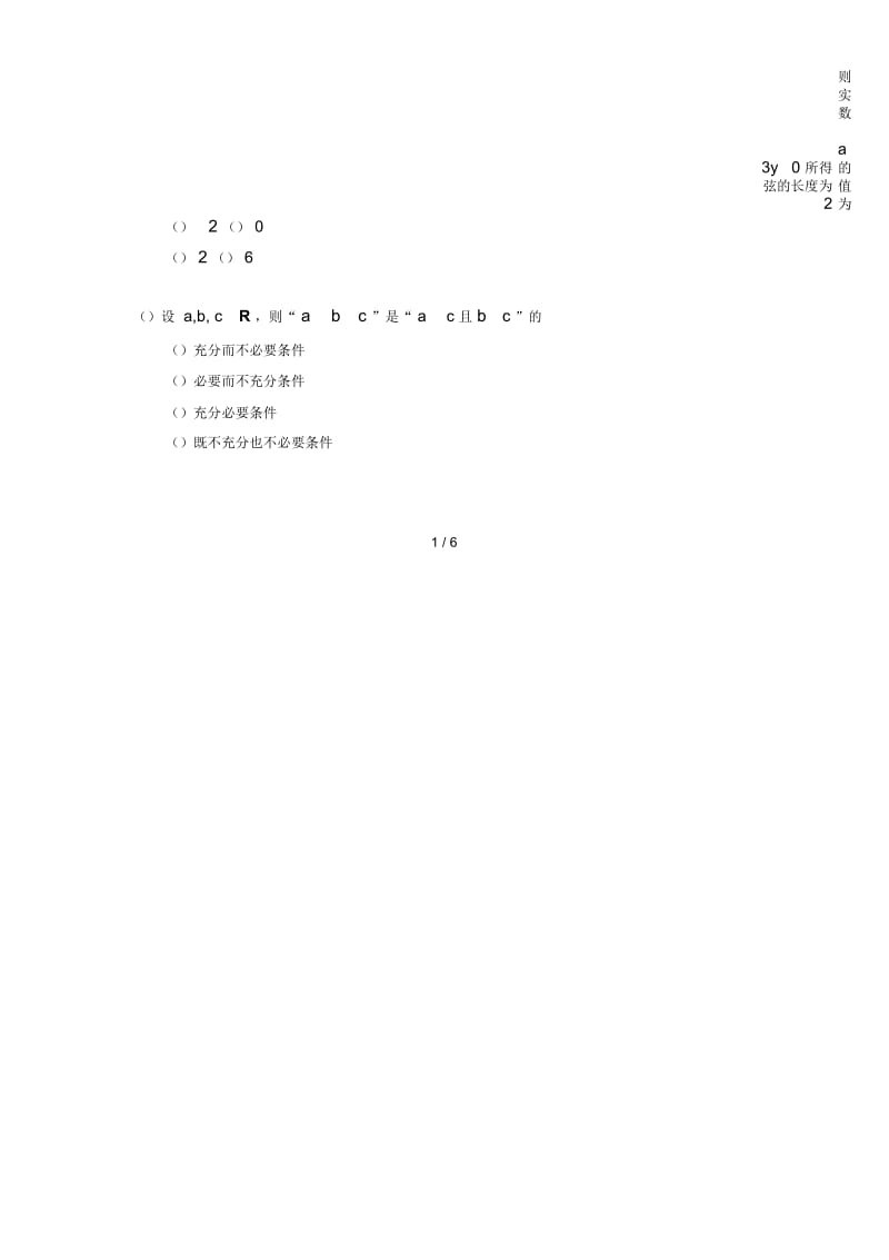 北京市东城区2018学年度第二学期高三综合练习(二).docx_第2页