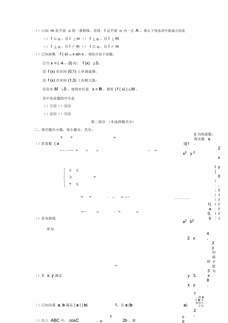 北京市东城区2018学年度第二学期高三综合练习(二).docx_第3页