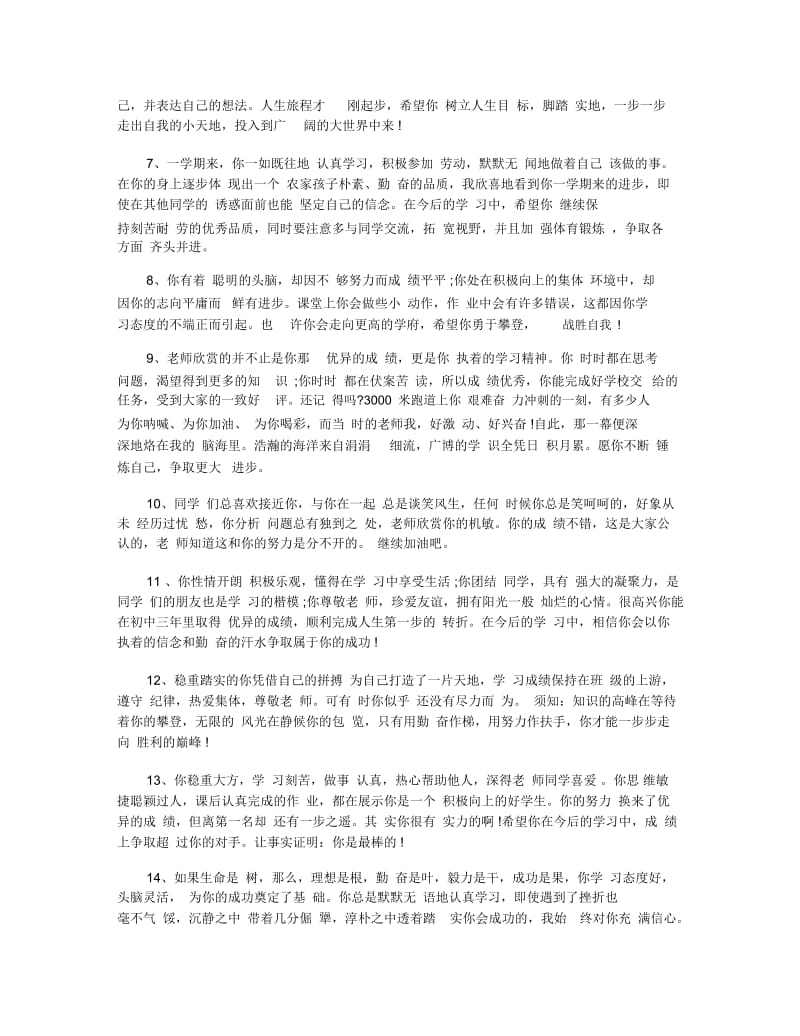 关于高三教师评语大全.docx_第2页