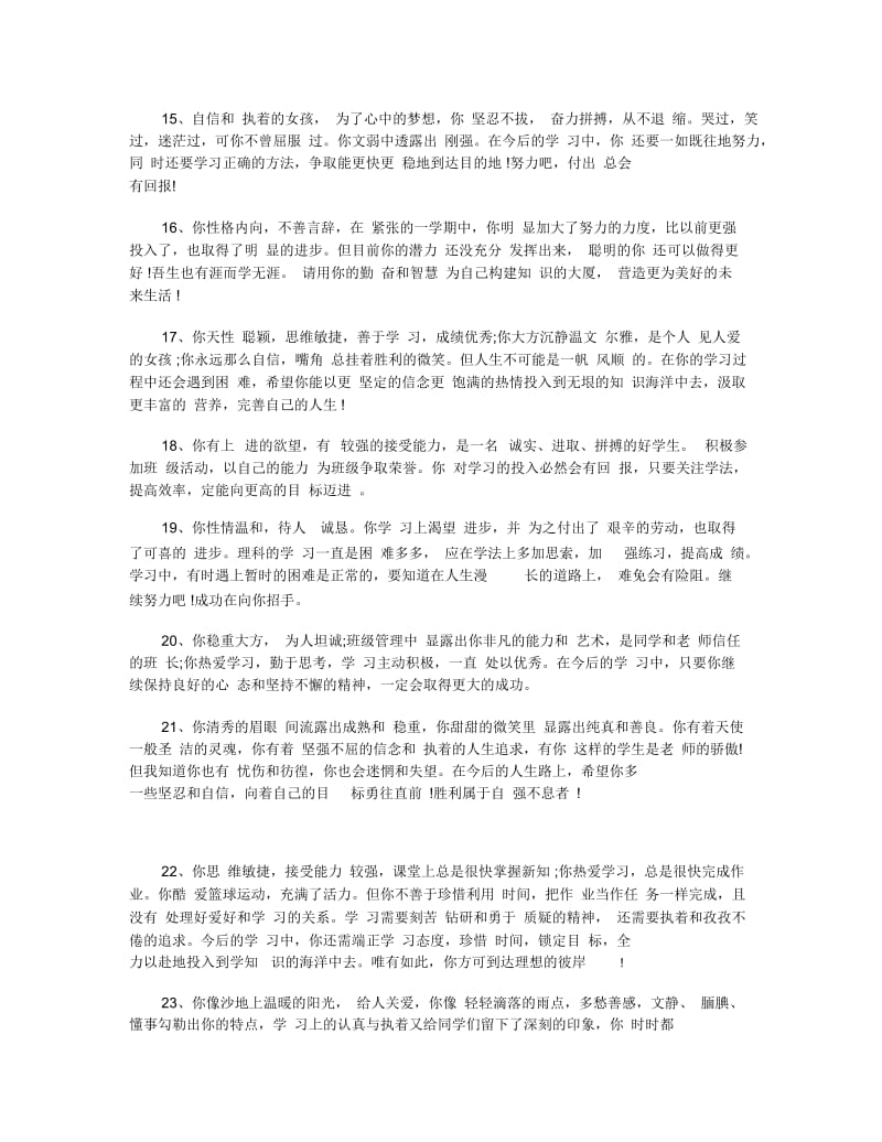 关于高三教师评语大全.docx_第3页