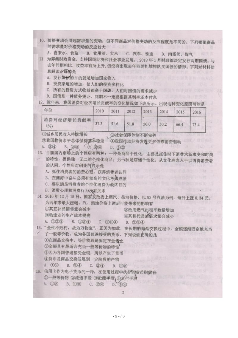 吉林省吉林毓文中学2018_2019学年高一政治上学期期中试题(扫描版,无答案).docx_第2页