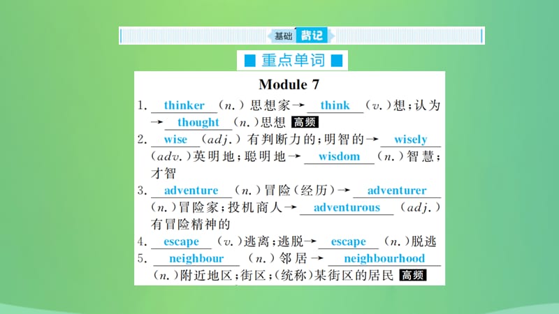 山东省德州市2019年中考英语一轮复习 九上 第16讲 Module 7-Module 8课件.ppt_第3页