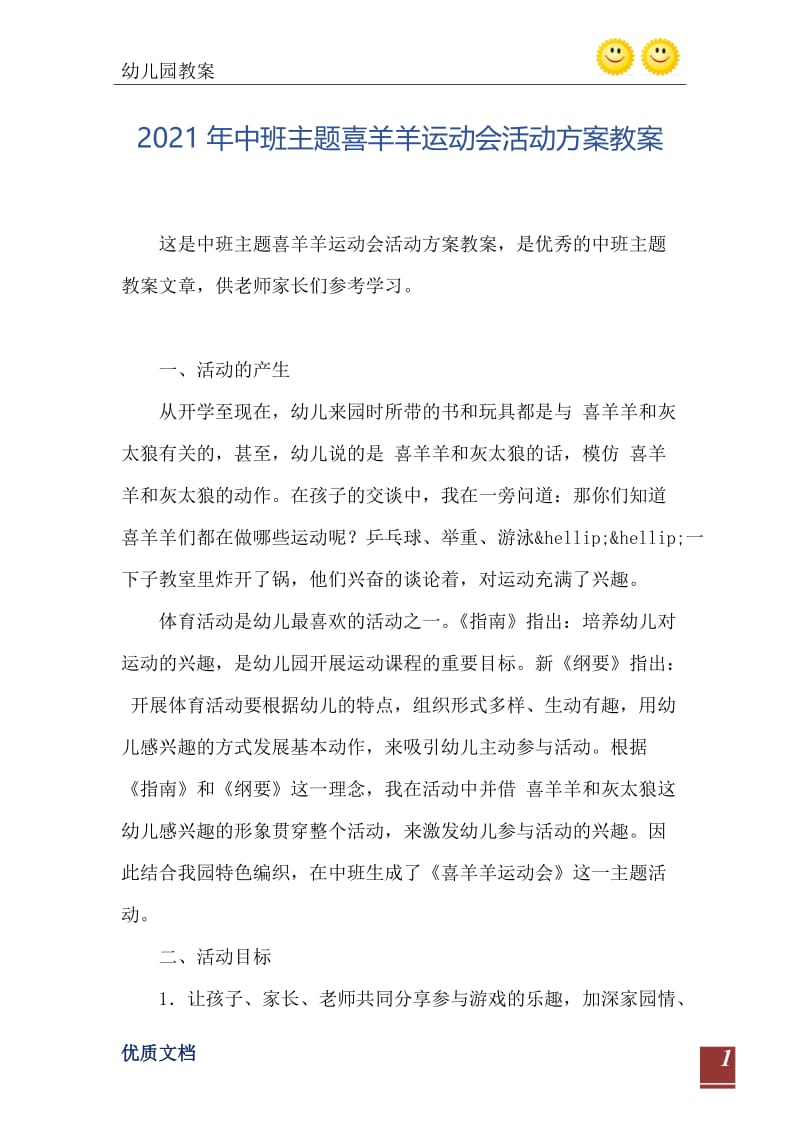 2021年中班主题喜羊羊运动会活动方案教案.doc_第2页