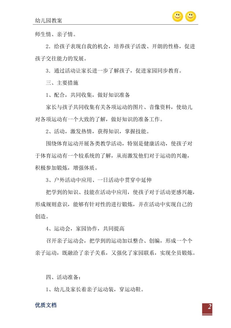 2021年中班主题喜羊羊运动会活动方案教案.doc_第3页