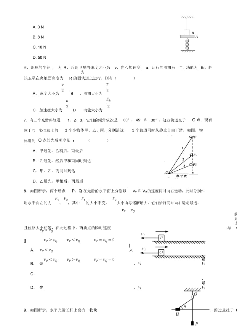 福建省泉州市泉港一中南安市国光中学2019届高三物理上学期期中联考试题.docx_第2页