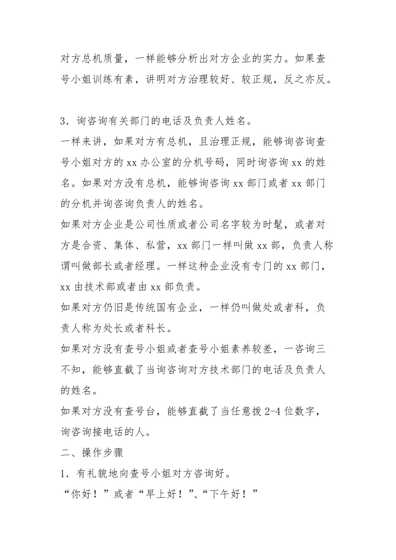 业务人员电话拜访技巧.docx_第2页