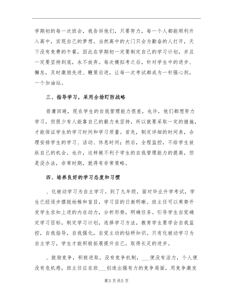 2021学年度第二学期初三班主任工作总结.doc_第3页