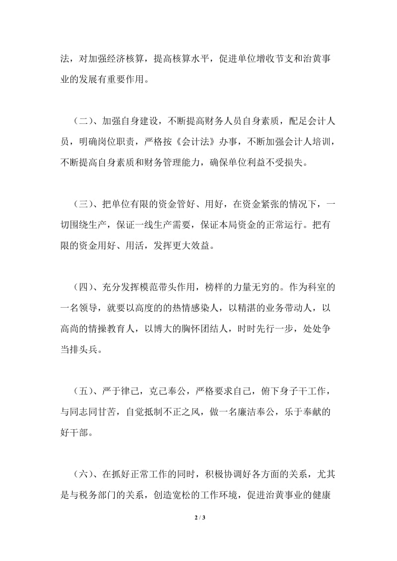 竟职演讲稿（财务科副科长）.doc_第2页