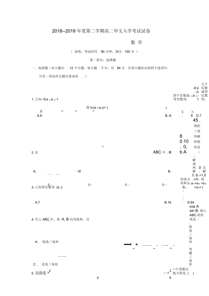 广东省深圳市耀华实验学校2018_2019学年高二数学下学期入学考试试题华文部.docx_第1页