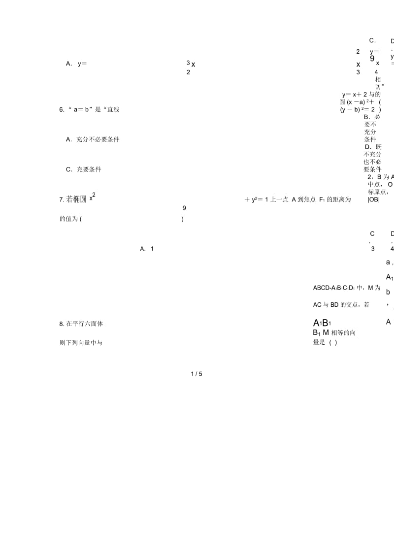 广东省深圳市耀华实验学校2018_2019学年高二数学下学期入学考试试题华文部.docx_第2页