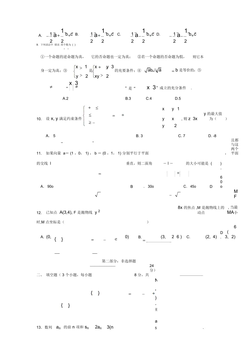 广东省深圳市耀华实验学校2018_2019学年高二数学下学期入学考试试题华文部.docx_第3页