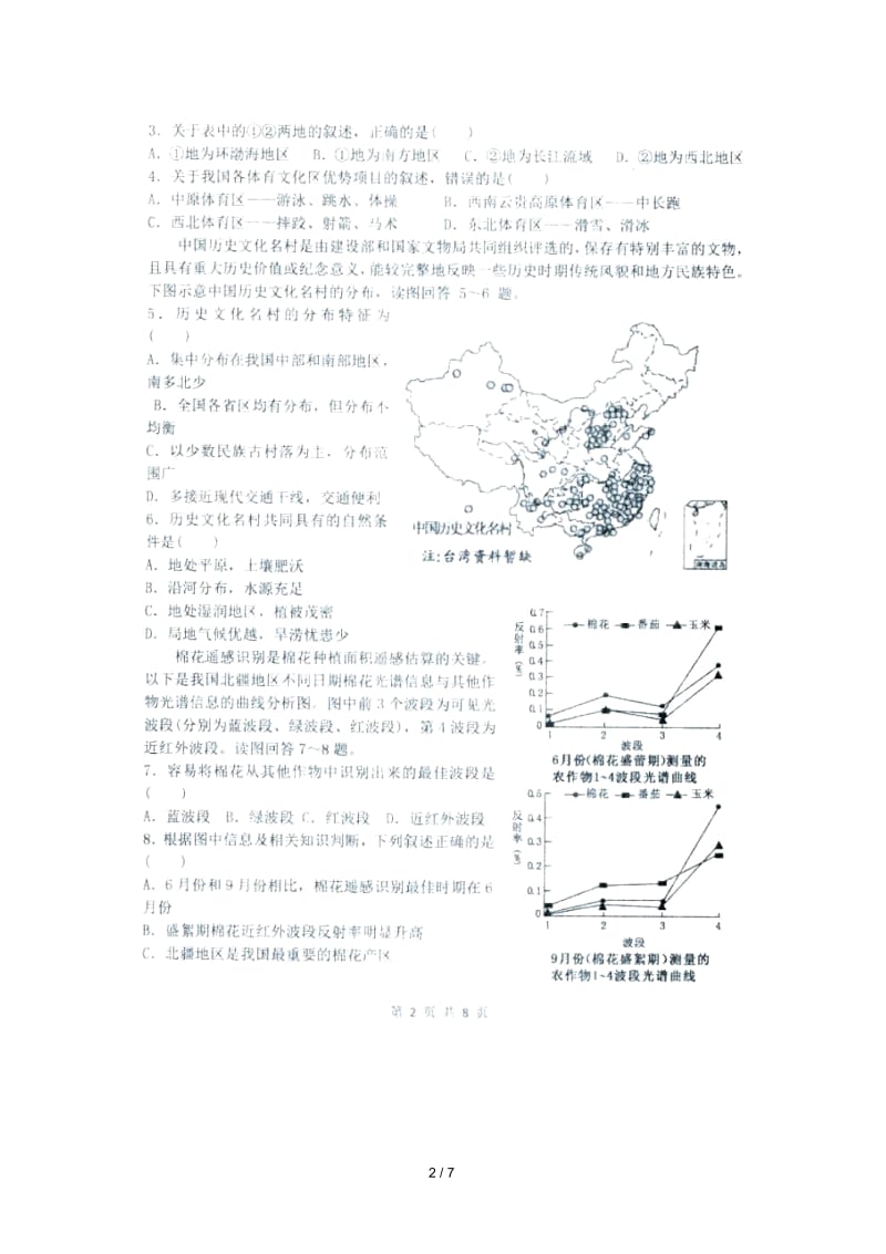 湖北省荆州区荆州成丰学校2017_2018学年高二地理3月月考试题(扫描版,无答案).docx_第2页