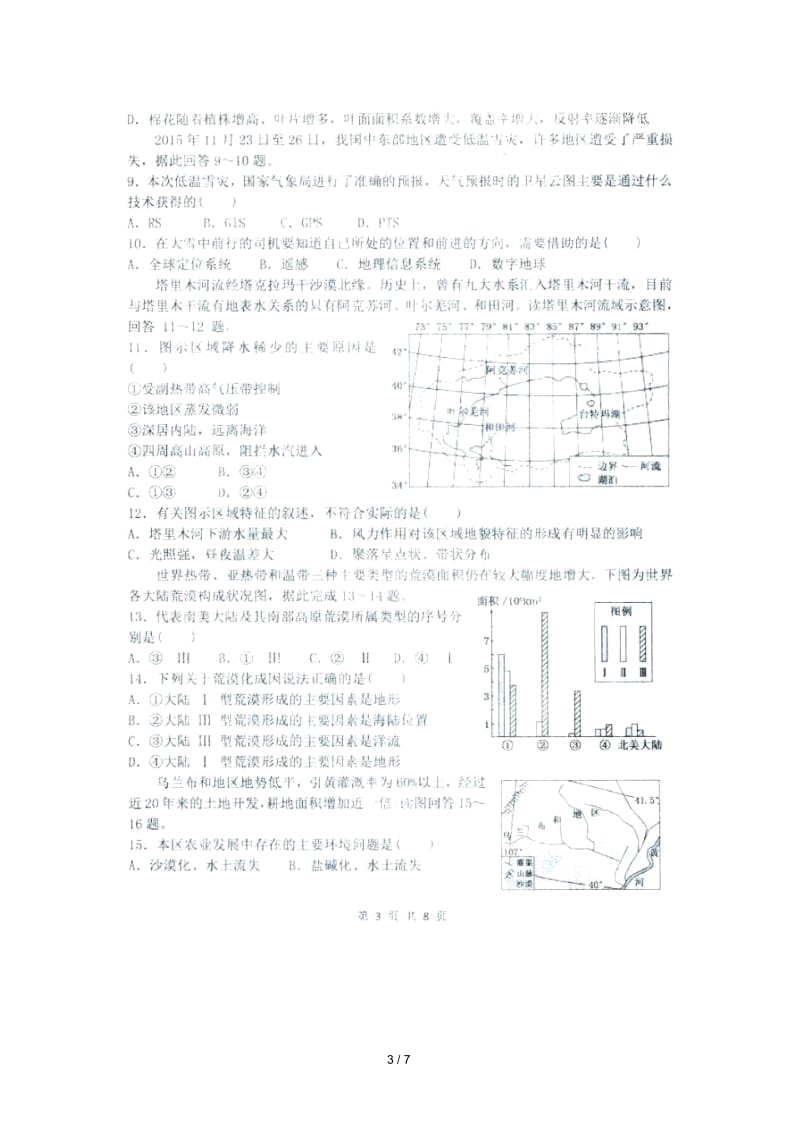 湖北省荆州区荆州成丰学校2017_2018学年高二地理3月月考试题(扫描版,无答案).docx_第3页