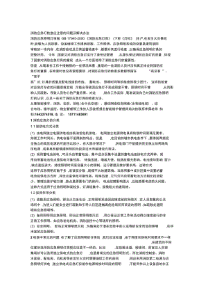 消防安全知识培训-消防应急灯检查应注意的问题及解决办法-智能楼宇管理培训.docx