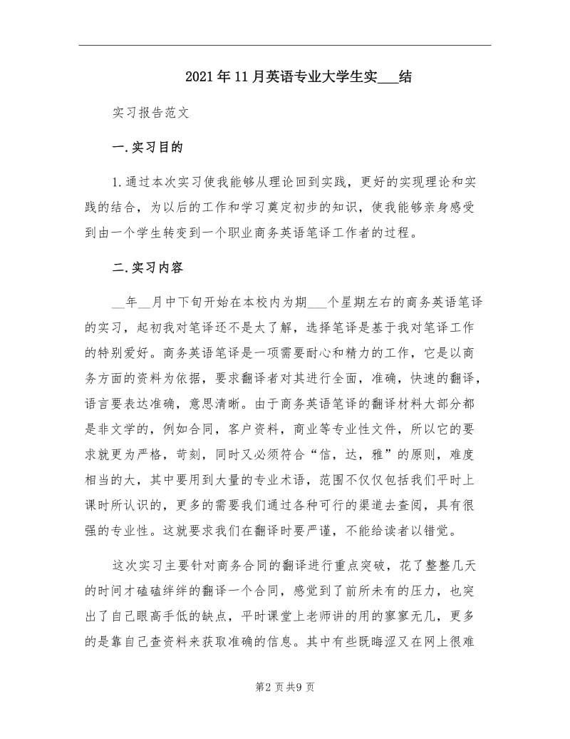 2021年11月英语专业大学生实习总结.doc_第2页