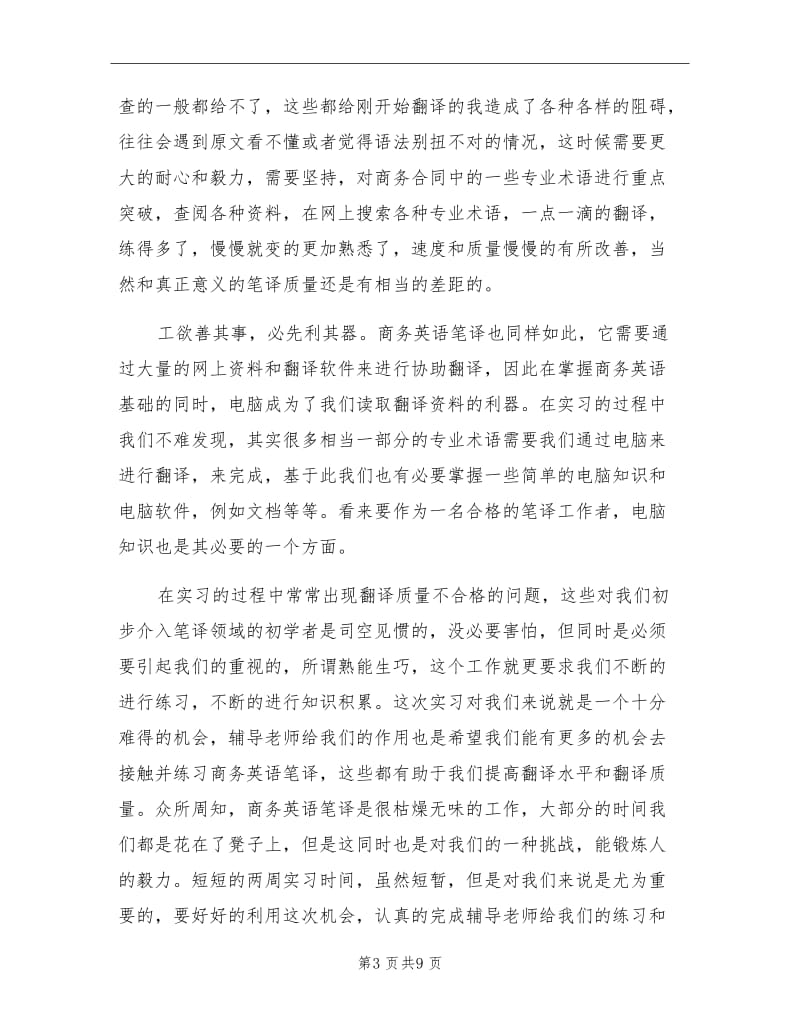 2021年11月英语专业大学生实习总结.doc_第3页