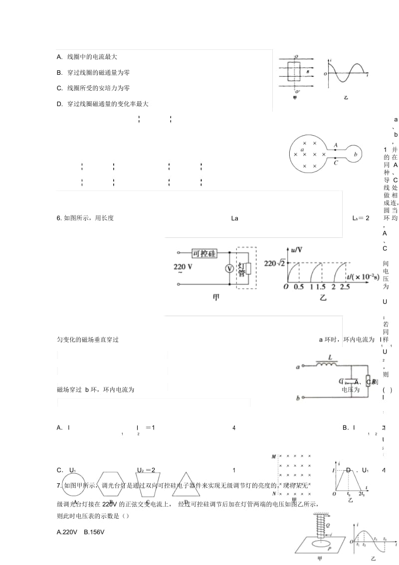 湖北省武汉市第六中学2017_2018学年高二物理第六次3月月考试题2019012101103.docx_第3页