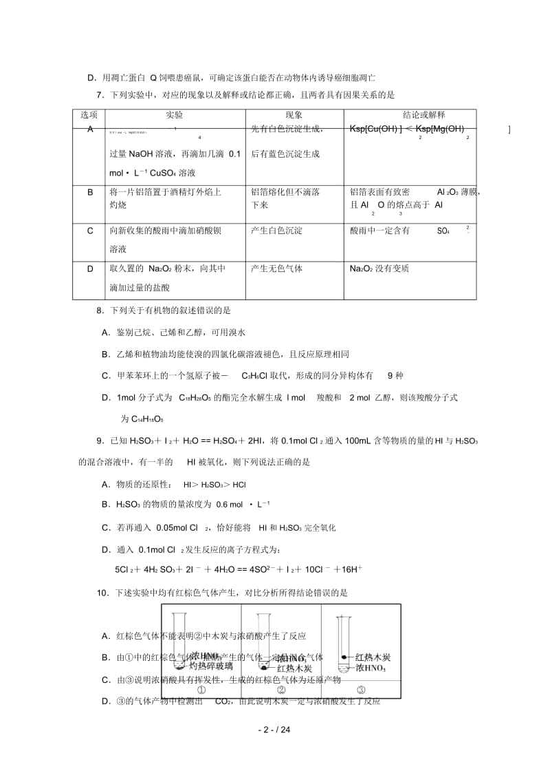 广西陆川县中学2018届高三理综12月月考试题.docx_第2页