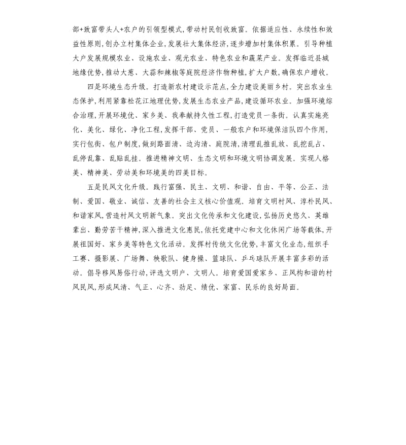 抓好党支部建设参考模板.docx_第2页