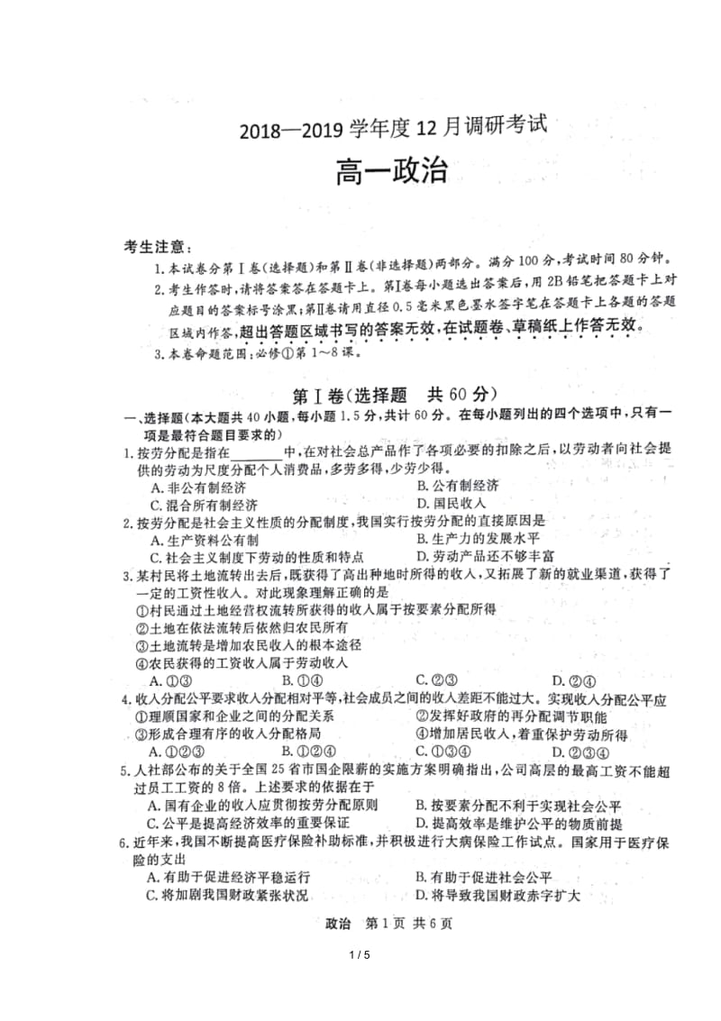 河北省邯郸市曲周县第一中学20182019学年高一政治12月调研考试试题(扫描版).docx_第1页